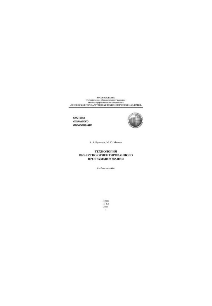 Technology of object-oriented programming. Tutorial