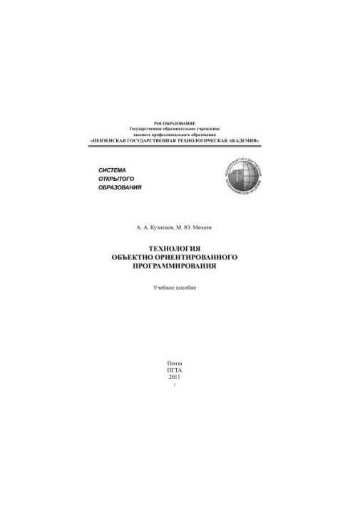 Technology of object-oriented programming. Tutorial