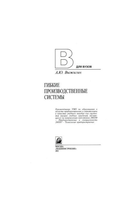 Гибкие производственные системы