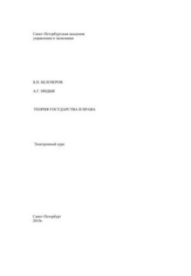 Theory of State and Law