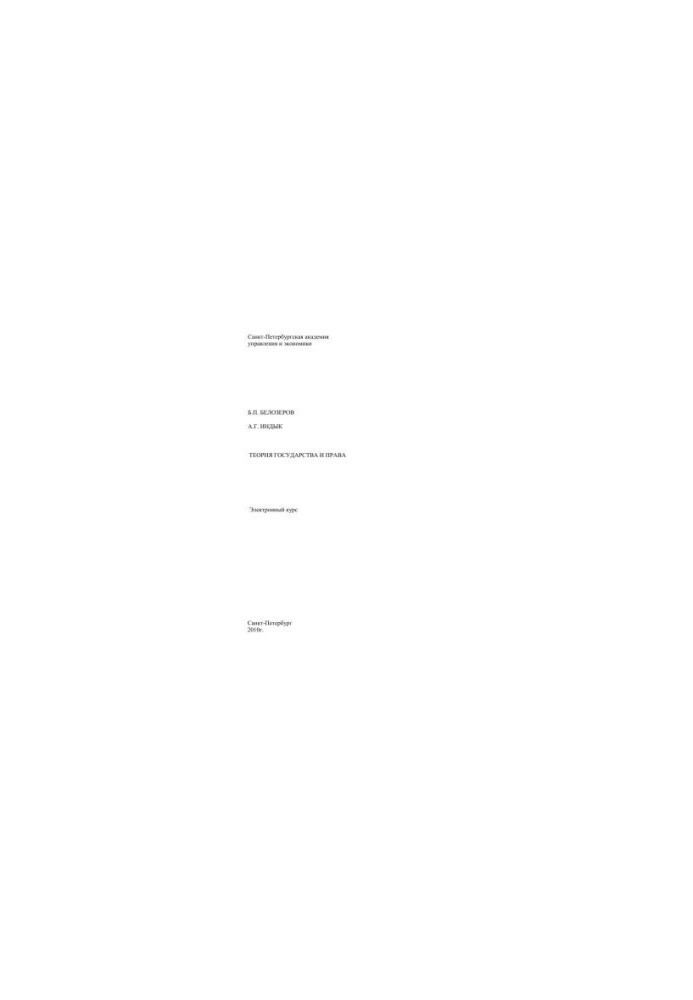 Theory of State and Law