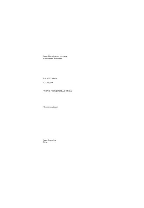 Theory of State and Law
