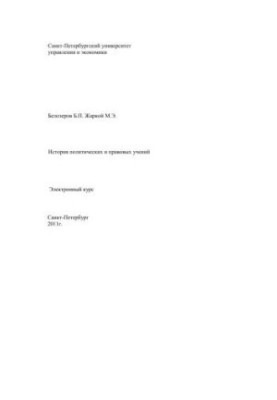 Історія політичних і правових вчень
