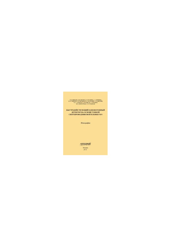 High-speed single-photon detector based on NbN thin superconducting film