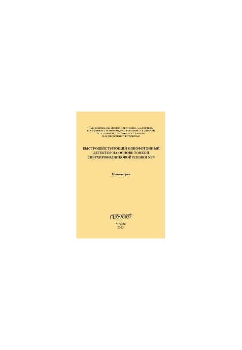 High-speed single-photon detector based on NbN thin superconducting film