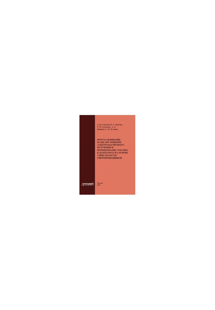 Slip phase, absorption of electromagnetic radiation and the formation of a response in detectors based on narrow strips of core