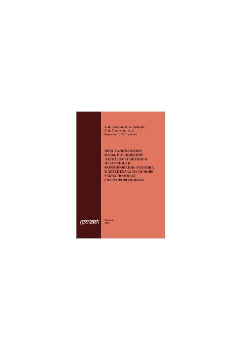 Slip phase, absorption of electromagnetic radiation and the formation of a response in detectors based on narrow strips of core