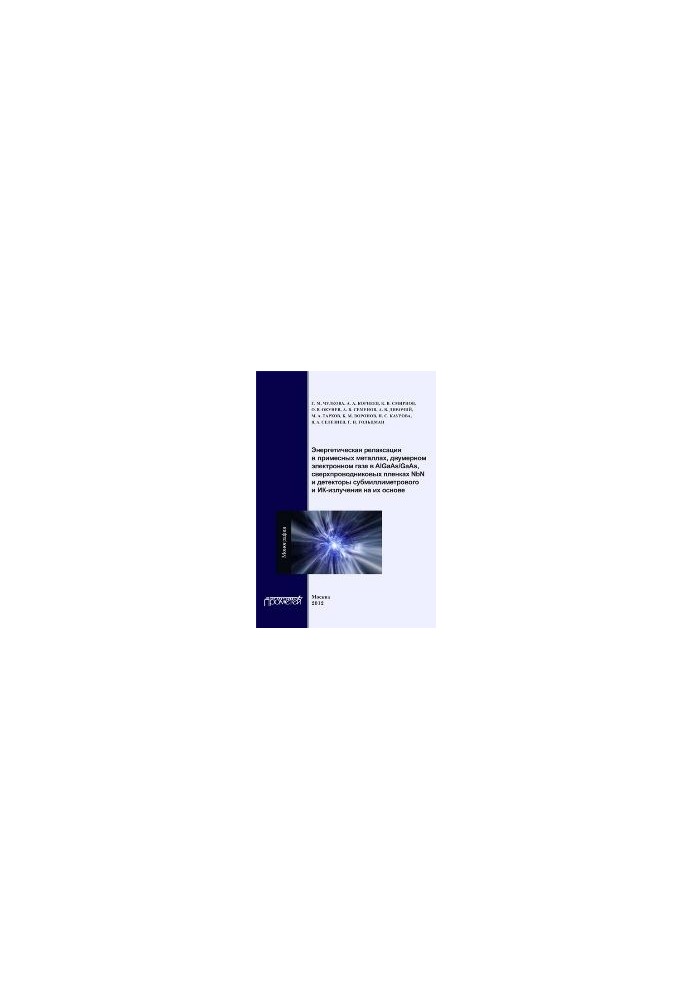 Energy relaxation in impurity metals, two-dimensional electron gas in Al. GaAs-Ga. As, NbN superconducting films and de