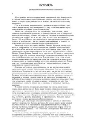 Исповедь