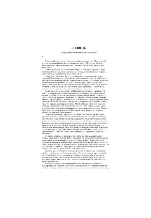 Исповедь