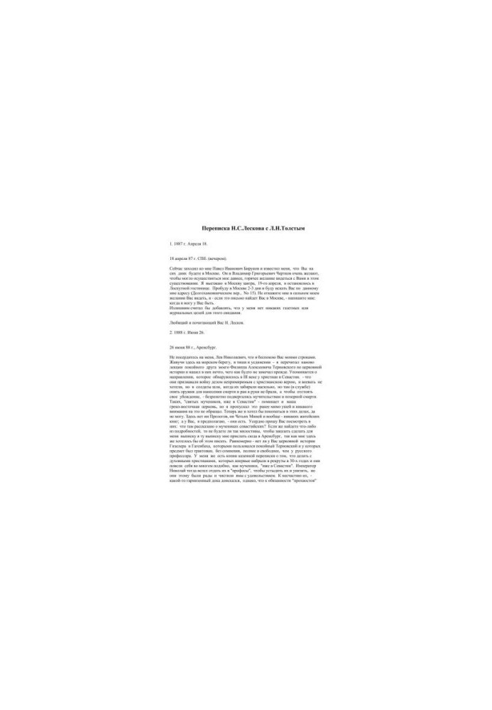 Leskov N. S., Tolstoy L. N.: Correspondence