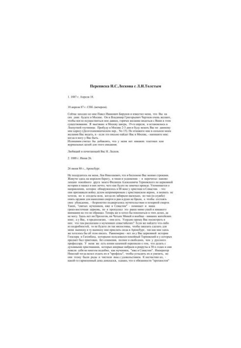 Leskov N. S., Tolstoy L. N.: Correspondence