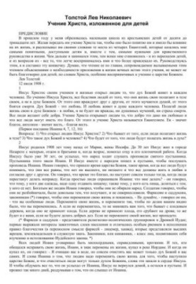 Вчення Христа, викладене для дітей