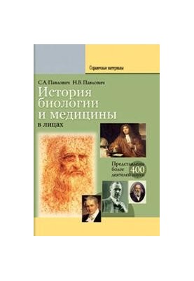 History of Biology and Medicine in Faces