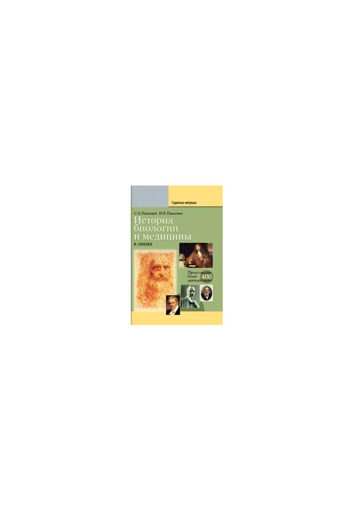 History of Biology and Medicine in Faces