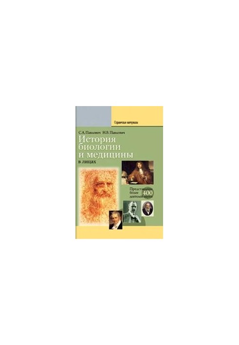 History of Biology and Medicine in Faces