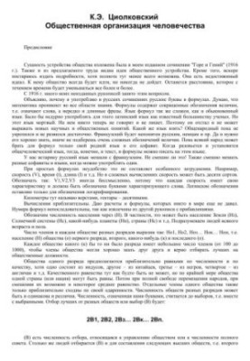 Общественная организация человечества