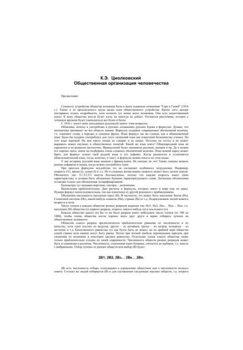 Общественная организация человечества