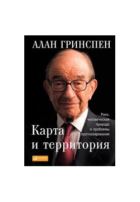 Map and Territory: Risk, Human Nature and Forecasting Problems