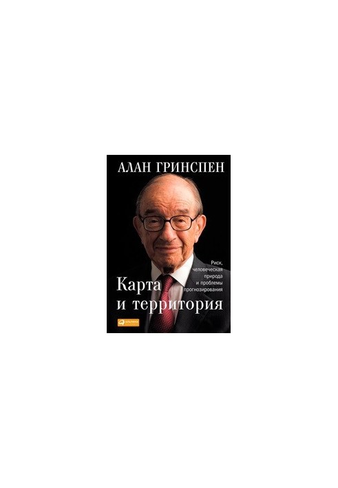 Map and Territory: Risk, Human Nature and Forecasting Problems