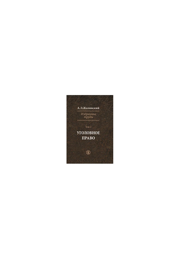 Selected Works. Criminal Law Volume II
