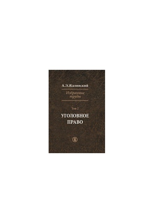 Selected Works. Criminal Law Volume II