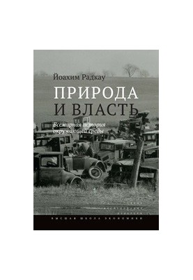 Nature and power. World history of the environment
