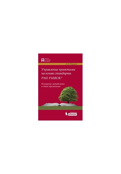 Project management based on PMBOK PMI standard. Statement of methodology and application experience