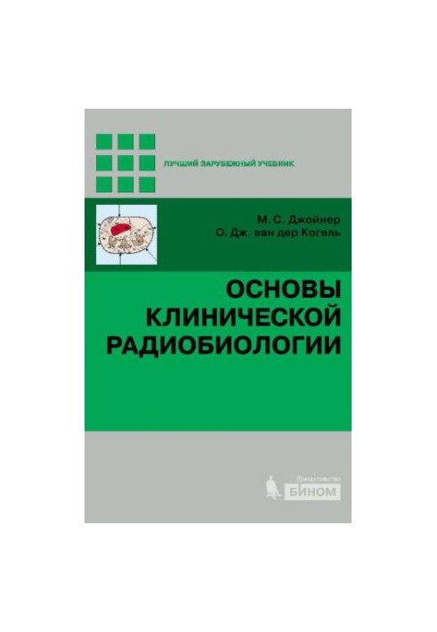 Basics of Clinical Radiobiology