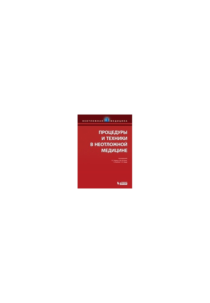 Procedures and Techniques in Emergency Medicine