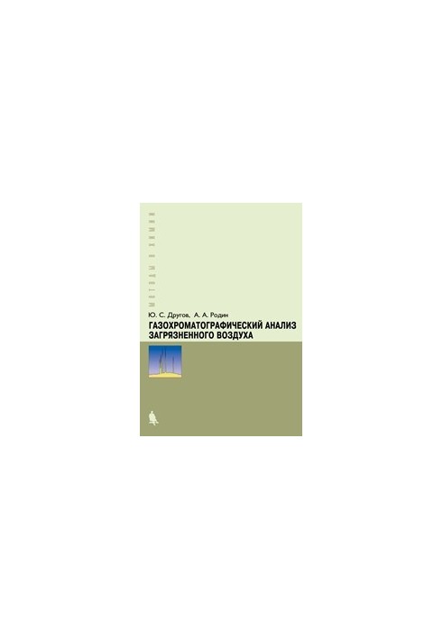 Gasochromatographic analysis of polluted air: a practical guide