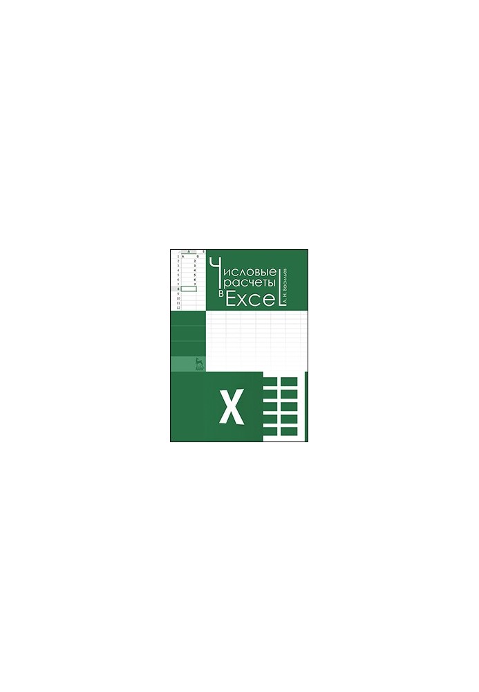 Numerical calculations in Excel