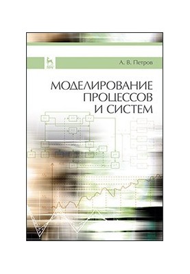Моделювання процесів і систем