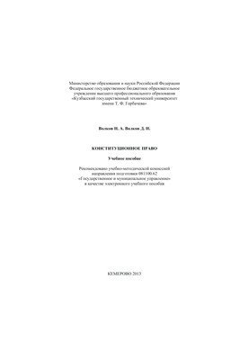 Constitutional law