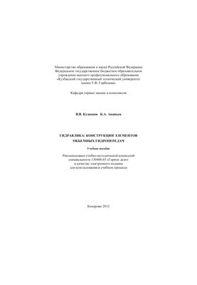 Гідравліка: конструкції елементів об'ємних гідропередач