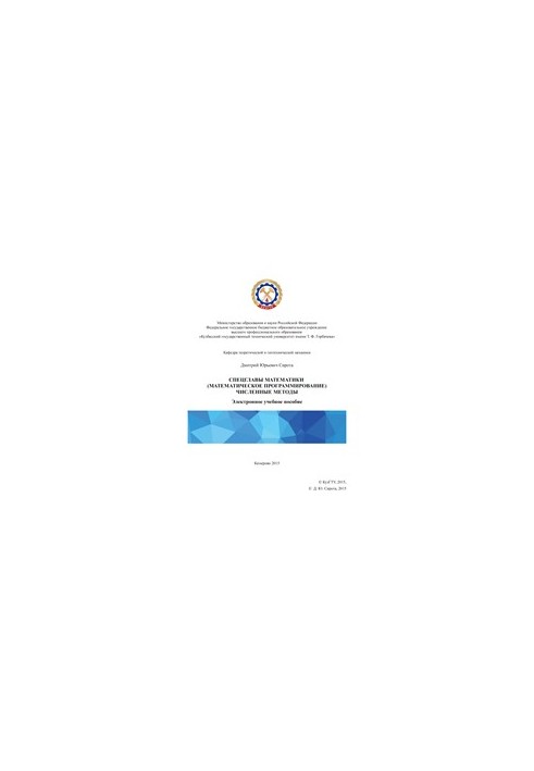 Спеціальні розділи математики (математичне програмування). Чисельні методи