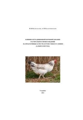 Вплив нетрадиційної кормової добавки рослинного походження на продуктивні якості курей-несучок в умовах Далекого Сходу
