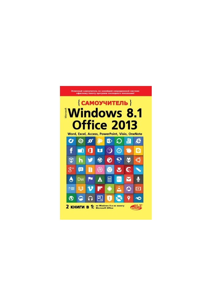 Self-taught Windows 8.1+Office 2013. 2 books in 1