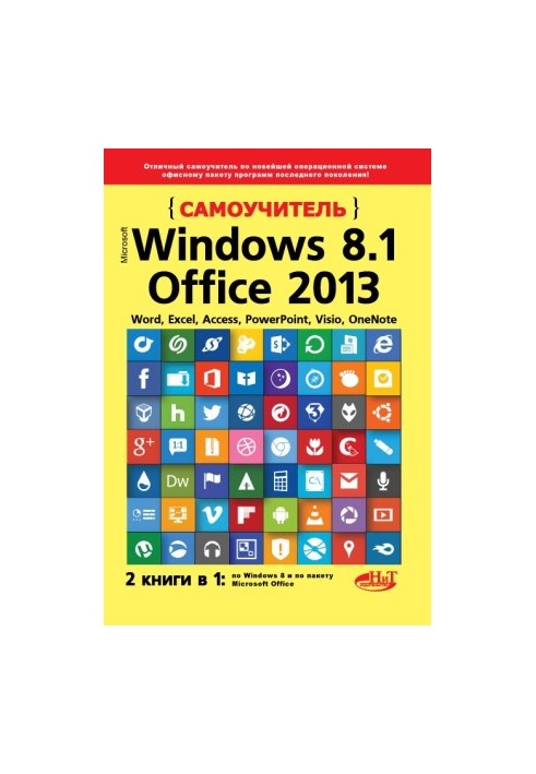 Self-taught Windows 8.1+Office 2013. 2 books in 1