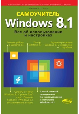 Windows 8.1. All about usage and settings. Self-taught