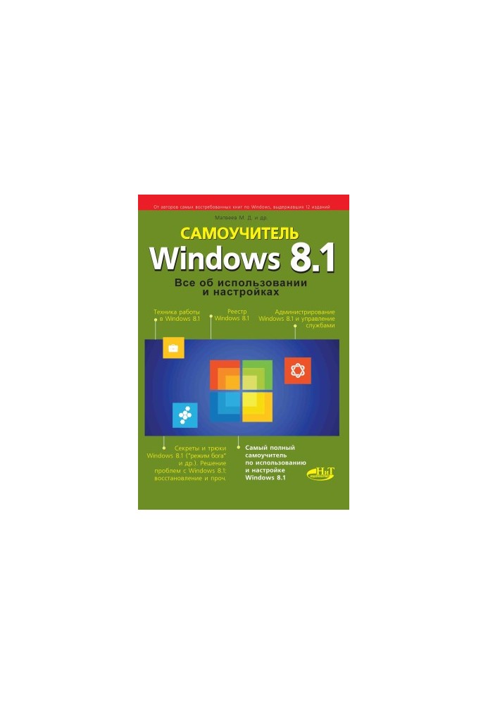 Windows 8.1. All about usage and settings. Self-taught