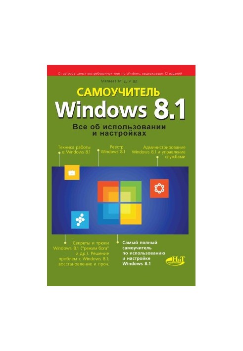 Windows 8.1. All about usage and settings. Self-taught