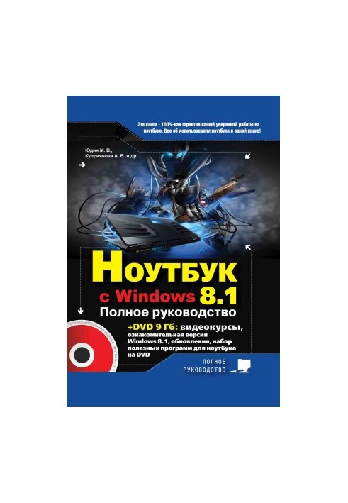 Laptop with WINDOWS 8.1. Complete guide 2015. Book + DVD