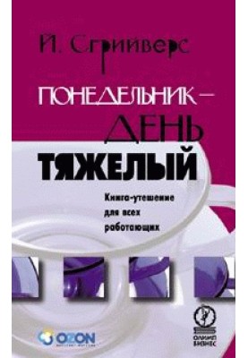 Monday is a hard day. A book of consolation for all workers