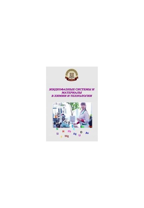 Liquid Phase Systems and Materials in Chemistry and Technology