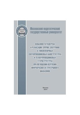 Features of heating and relaxation of hot electrons in thin-film superconducting nanostructures and 2D semiconductors
