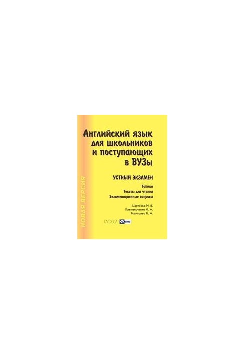 English for students and students entering universities. Oral exam