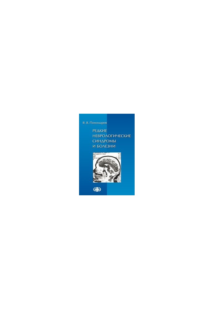Rare neurological syndromes and diseases