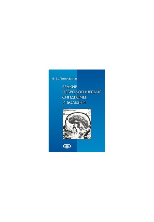 Rare neurological syndromes and diseases