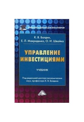 Investment Management: Textbook for Bachelors